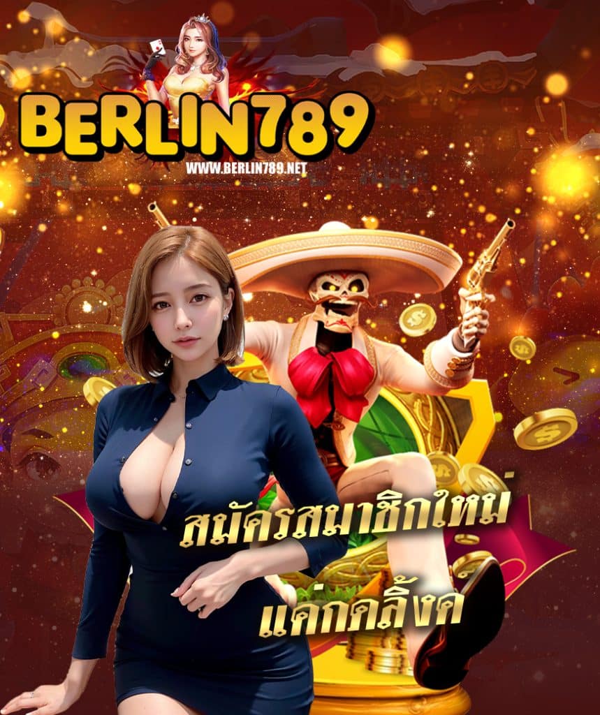 berlin789 เข้าสู่ระบบ